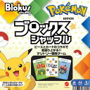 【送料無料!】 ブロックス シャッフル ポケモンエディション HHM20