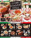【送料無料!】 リーメント ぷちサンプルシリーズ 小さな街角 トラットリア リーメント BOX 【全8種セット(フルコンプリートセット)】