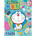 【全品ポイント増量!】 かるた ドラえもん 3倍まなべる (カルタ・かずあそび・ABCカード / 付録ひらがなひょう付き)