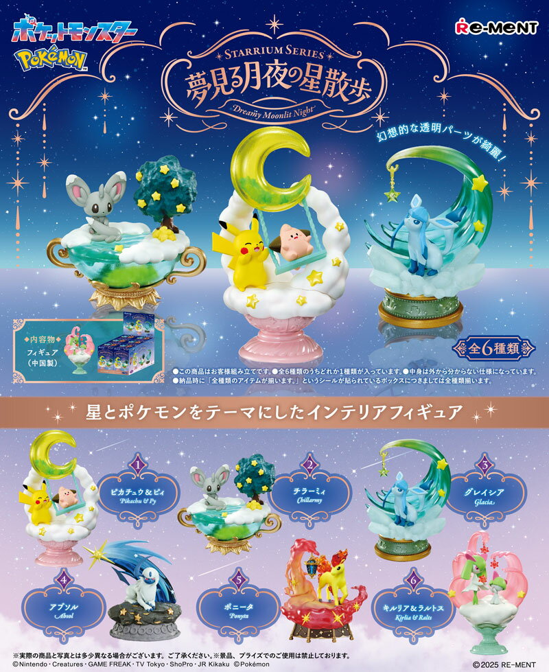 楽天市場】リーメント ポケモン星降る夜のスターリウムの通販 楽天市場】リーメント ポケモン星降る夜のスターリウムの通販