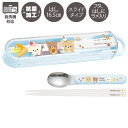 【全品ポイント増量!】 リラックマ コンビセット(スライド・BASIC RILAKKUMA)(お箸 スプーン 収納ケース) 抗菌 食洗機対応 KA27101