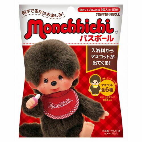 【全品ポイント増量!】 モンチッチ バスボール 入浴剤 バスボム 1個 【全品ポイント増量!】 モンチッチ バスボール 入浴剤 バスボム 1個