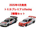 【送料無料!】 トミカプレミアムRacing 2点セット (カストロール・ニスモ GT-R & ロックタイト・ゼクセル GT-R)