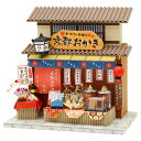 【送料無料!】 ビリーの手作りドールハウスキット 京都のみやげ屋キット おかき