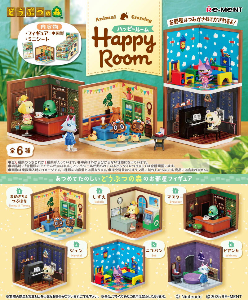 【11月29日発売予定】 【送料無料!】 リーメント どうぶつの森 ハッピールーム (Happy Room) BOX 【全6種セット(フルコンプリートセット)】のサムネイル