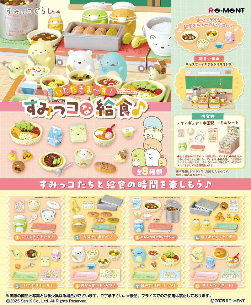すみっこぐらし マスコット スクイーズ 8個 13セット 4521121173597.jpg