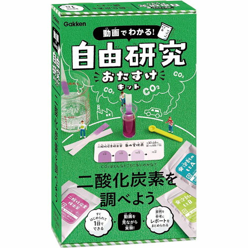 【送料無料!】 学研 動画でわかる 自由研究おたすけキット 二酸化炭素を調べよう (対象年齢:小学3年生以上) 【送料無料!】 学研 動画でわかる 自由研究おたすけキット 二酸化炭素を調べよう (対象年齢:小学3年生以上)