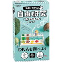 【送料無料!】 学研 動画でわかる 自由研究おたすけキット DNAを調べよう (対象年齢:小学3年生以上)