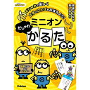 【送料無料!】 学研 ミニオンだじゃれかるた カードゲーム