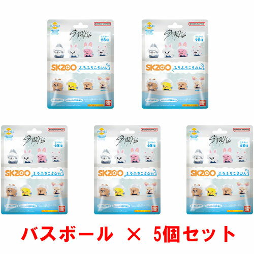 【送料無料!】 [5個セット] びっくらたまご Stray Kids SKZOO (ストレイキッズ スキズー)ふろふちころりん 入浴剤 バスボール バスボムのサムネイル