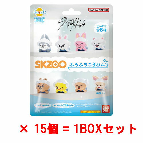 【送料無料!】 [15個セット=1BOX] びっくらたまご Stray Kids SKZOO (ストレイキッズ スキズー)ふろふちころりん 入浴剤 バスボール バスボム 1個のサムネイル