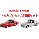 【送料無料!】 トミカプレミアム 2点セット (No.46 トヨタ スポーツ800 初回版&通常版)