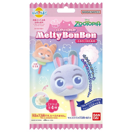 【全品ポイント増量!】 びっくらたまご メルティーボンボン ズートピア ふわもこわたあめ 入浴剤 バスボール バスボム 1個のサムネイル