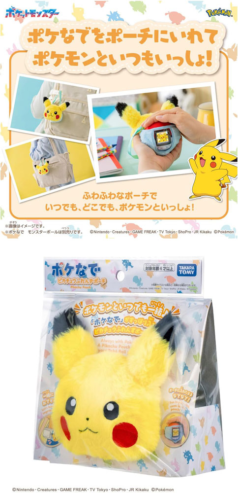 ユウセイ堂1 ポイントアップ店の【送料無料!】 ポケットモンスター ポケモン ポケなで ピカチュウふれんずポーチ｜アングル2