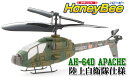 赤外線ヘリコプター ハニービーシリーズ AH-64D APACHEアパッチ　陸上自衛隊仕様　【2chラジコンヘリ　R/C】シー・シー・ピー