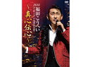 (音楽 ミュージック DVD) 2018福田こうへいコンサートIN浅草公会堂〜以心伝心〜 DVD
