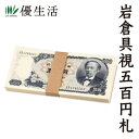 【送料無料】岩倉具視五百円札 未使用品 連番【100枚官封束】