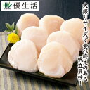 大振り【北海道産】帆立貝柱生食用