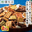 甘すぎず、硬すぎない、上品に楽しめる9種類老舗のかりんとう9種 ! ●内容量／2kg(500g×4) ●原材料／小麦粉（国内製造）、砂糖、植物油、水飴、澱 粉、ショートニング、黒胡麻、蜂蜜、あおさ粉、イースト、ゼラチン、食塩/着色料（紅&#40628;、クチナシ、カロテノイド、カカオ）、膨張剤 ●賞味期限／製造より90日（常温）