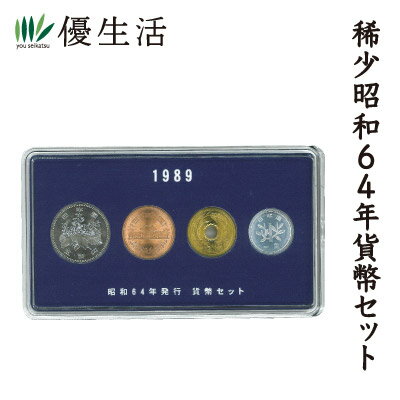 楽天市場】昭和64年 コインの通販 楽天市場】昭和64年 コインの通販
