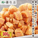 (貝 出汁 ほたて ホタテ 帆立 ) 北海道産 割れ 干し 貝柱 300g