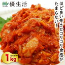 【送料無料】本格旨味チャンジャ1kg