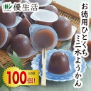 ちょっと甘味が欲しい時にすぐ食べられる、一口サイズの水ようかん。 &nbsp; 食品添加物は不使用 ●内容量／100個(16g×50個×2) ●原材料／砂糖(国内製造)、生餡、水飴、寒天、食塩 ●賞味期限／製造より5ヵ月(常温)