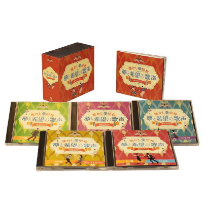 【送料無料】懐かしの昭和 夢と希望の歌声～東京ブギウギ～CD-BOX