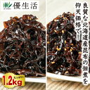 北海道産細切昆布/ごま昆布1.2kgセット