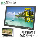 録画機能/地デジテレビチューナー搭載液晶付DVDプレーヤー（フルセグ）