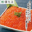 北海道産 いくら醤油漬け