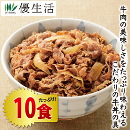 【送料無料】吉松屋牛丼の具10食セット