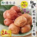 和饗の詩(わきょうのうた)塩分6％紀州南高梅つぶれ梅