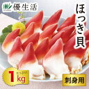 ゴダック　北寄貝（ホッキ貝）L　1kg（41-50枚）×10P（P3120円税別）業務用　ヤヨイ