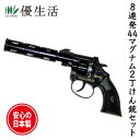 害獣忌避 8連発44マグナム2丁けん銃セット+弾12箱(1152発)