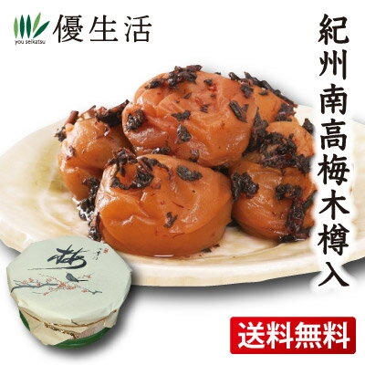 送料無料 塩分約6%紀州南高梅木樽入り850gかつお風味 送料無料 塩分約6%紀州南高梅木樽入り850gかつお風味