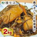 数の子パリッと松前漬け2kg