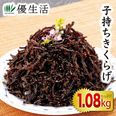 子持ちきくらげ1.08kgセット