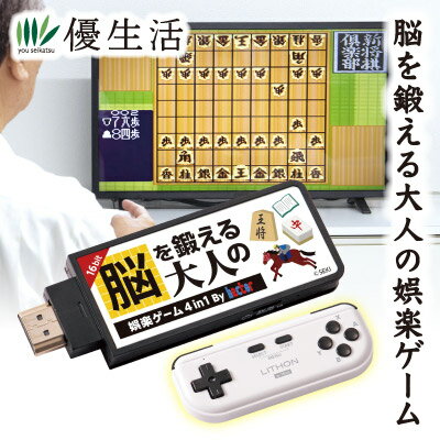 脳を鍛える大人の娯楽ゲーム4in1