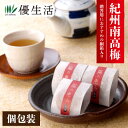 ギフト 送料無料 塩分10% 特選紀州南高梅 陽の恵み(個包装・木箱入) 20粒