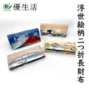 浮世絵柄 二つ折長財布(4)