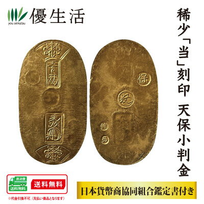 楽天市場】天保 小判（貨幣｜コレクション）：ホビーの通販
