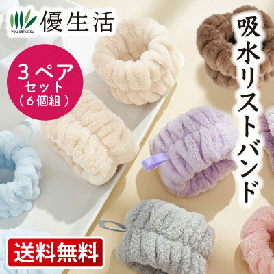 送料無料 吸水リストバンド