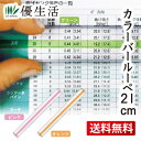 送料無料 ORIONS カラーバールーペ 21cm