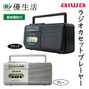 aiwa ラジオカセットプレーヤー(録音機能付)(2)