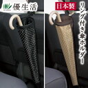 送料無料 リング付き傘ホルダー