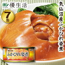 気仙沼産 ふかひれ姿煮缶詰7缶セット