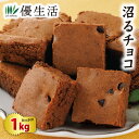 沼るチョコ 1kgセット