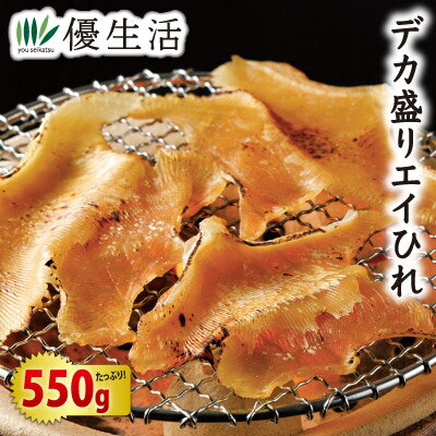 デカ盛りエイひれ 550gセット デカ盛りエイひれ 550gセット