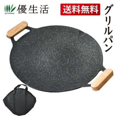 送料無料 グリルパン